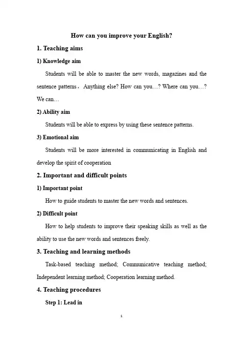 初中英语《HowcanyouimproveyourEnglish》 教案+试讲稿
