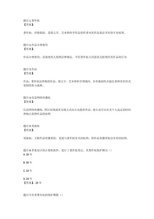 国开电大知识产权法第三次形成性考核参考答案