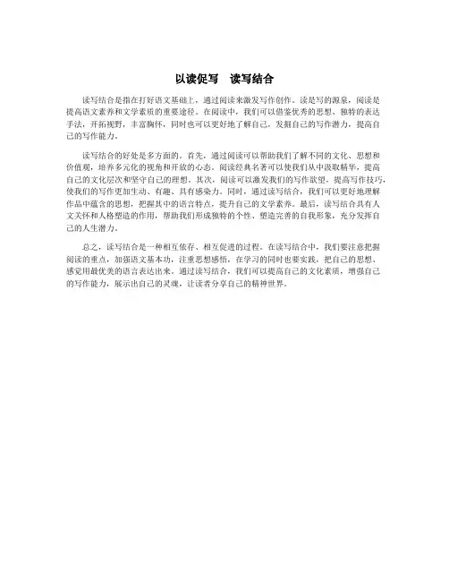 以读促写  读写结合