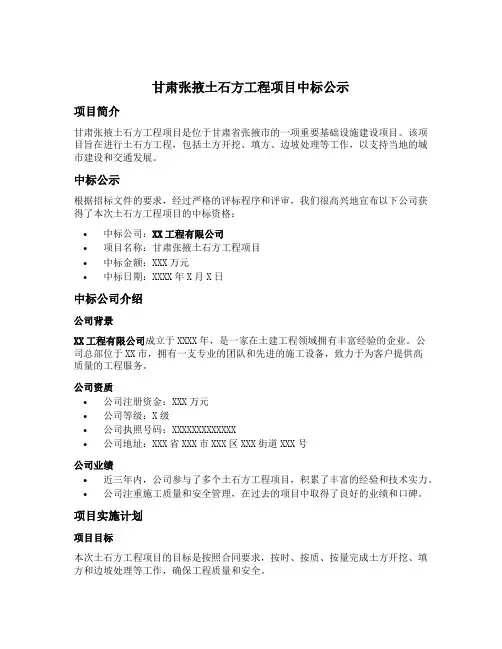 甘肃张掖土石方工程项目中标公示