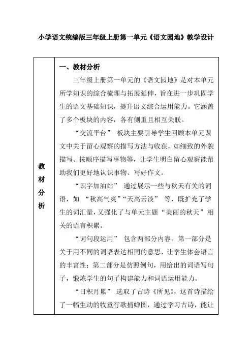 小学语文统编版三年级上册第一单元《语文园地》教学设计
