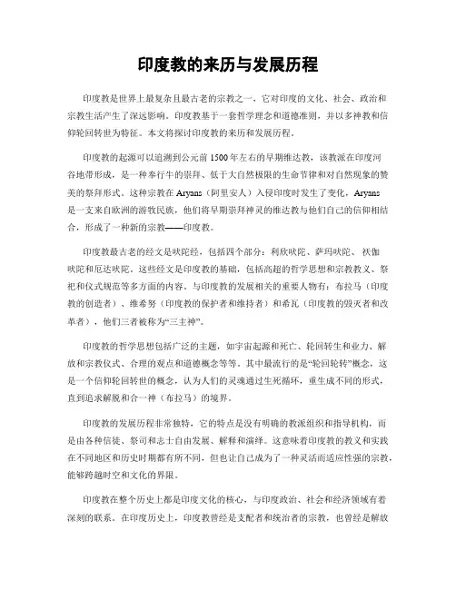 印度教的来历与发展历程