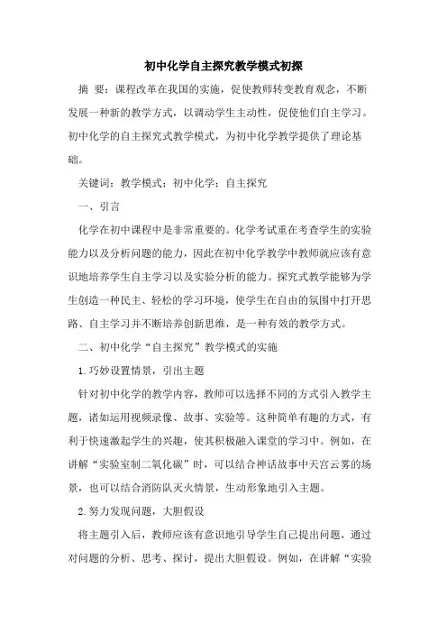 初中化学自主探究教学模式初探