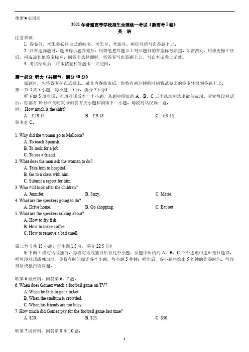 2021年全国新高考Ⅰ卷英语