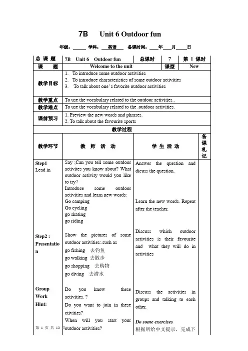 新牛津7B_Unit6_Outdoor_fun_教案