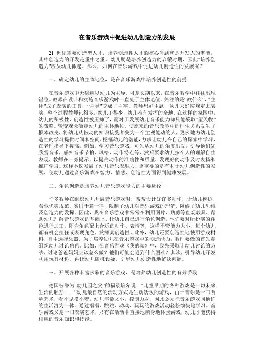 在音乐游戏中促进幼儿创造力的发展