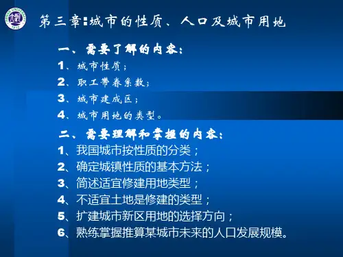城市规划原理(第3章)