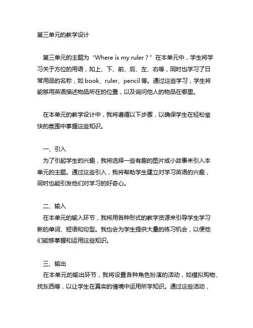 人教精通五年级上册英语第三单元教学设计