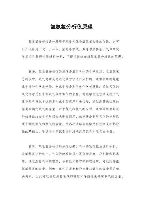 氧氮氢分析仪原理
