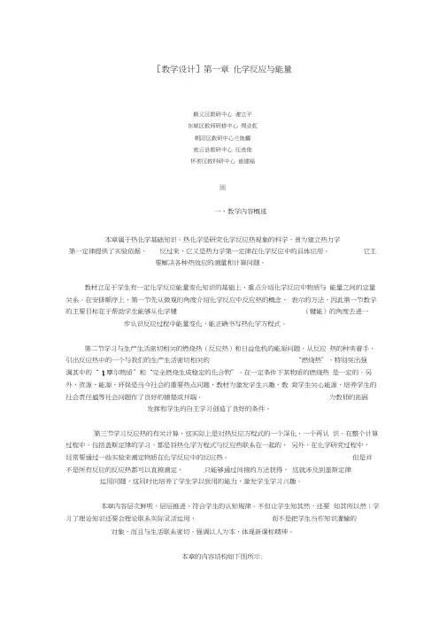 化学反应原理第一章教学设计完美版
