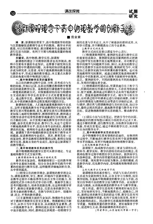 谈新课程理念下高中物理教学的创新手法