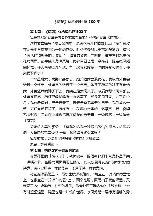《荷花》优秀读后感500字