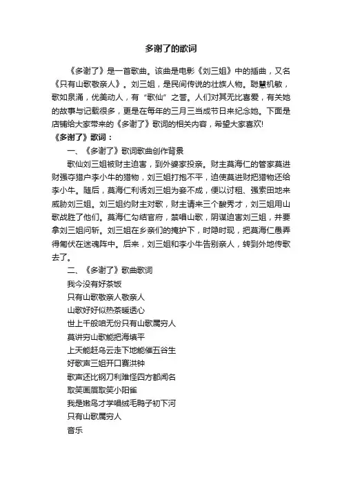多谢了的歌词