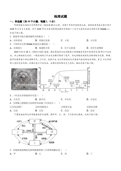 山东省淄博市淄博联考2024-2025学年高一上学期期中考试地理试题