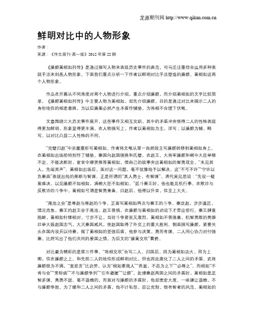 鲜明对比中的人物形象