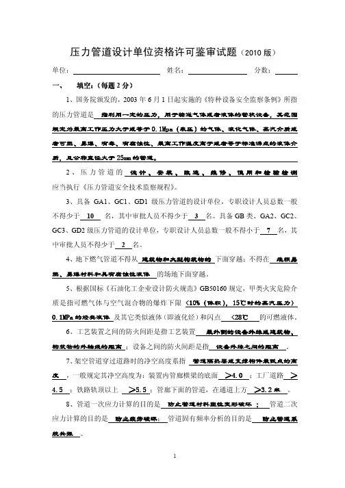 压力管道试题答案