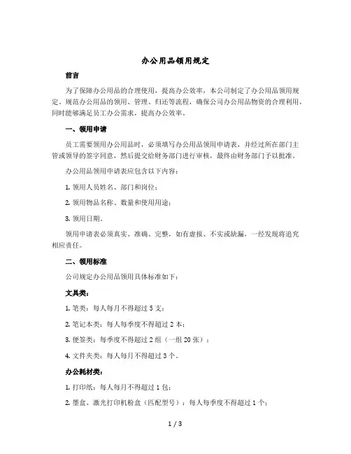 办公用品领用规定