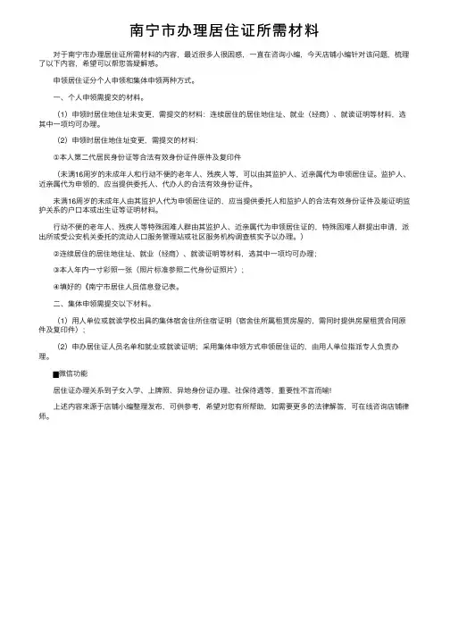 南宁市办理居住证所需材料