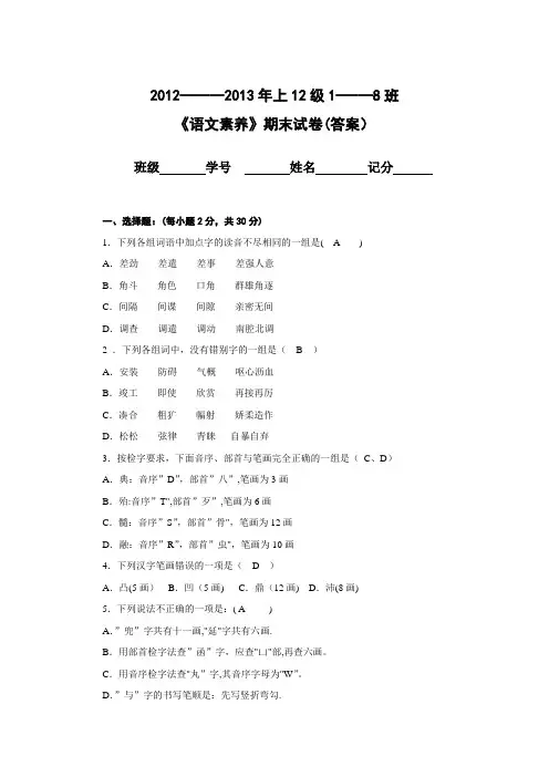 语文素养试题(含答案)