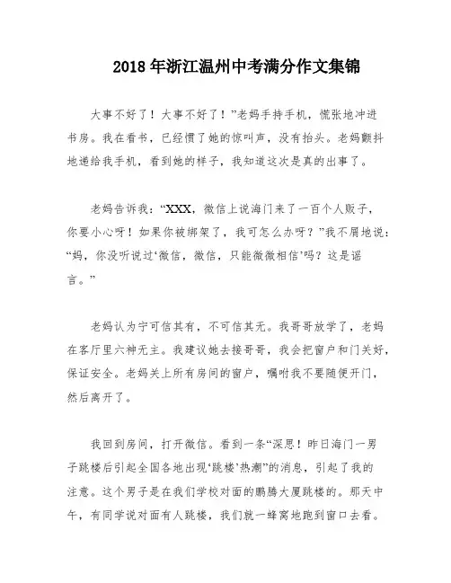 2018年浙江温州中考满分作文集锦