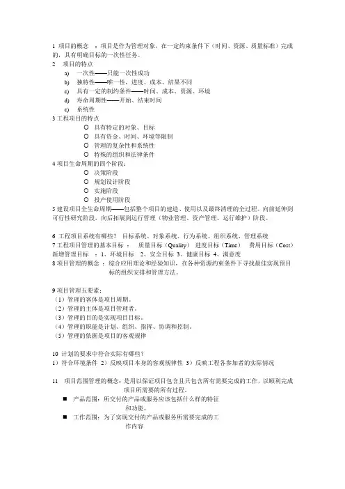项目管理知识点