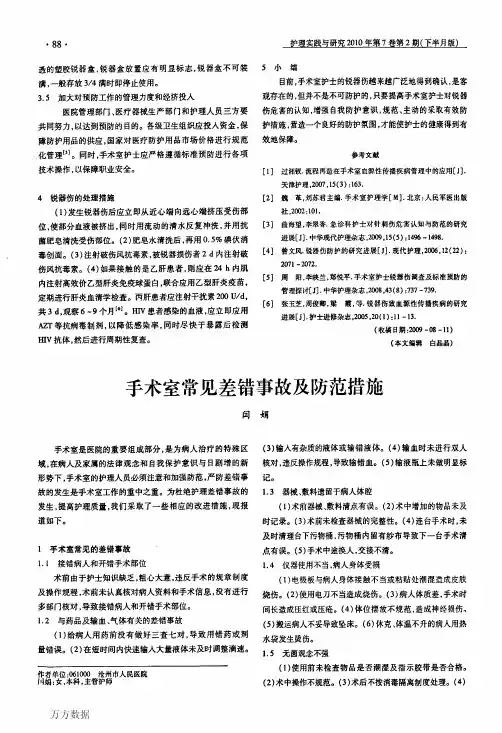 手术室常见差错事故及防范措施