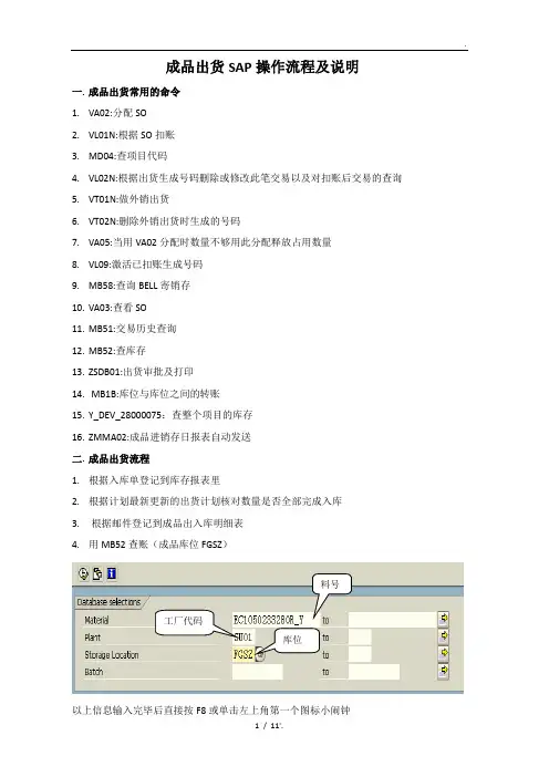 成品出货SAP操作流程及说明