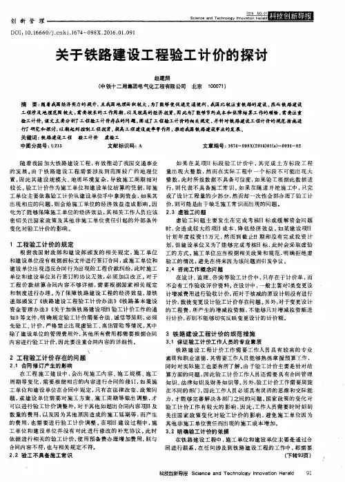 关于铁路建设工程验工计价的探讨