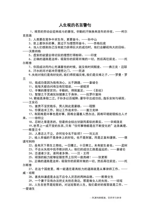 人生观的名言警句