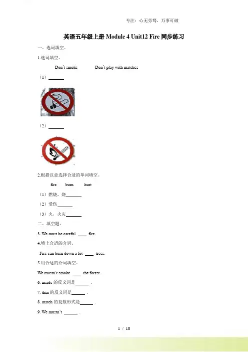 五年级上册英语一课一练- Module 4 Unit12 Fire 牛津上海版(三起)(word版,