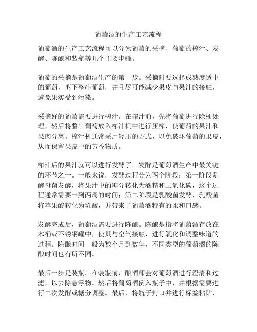 葡萄酒的生产工艺流程