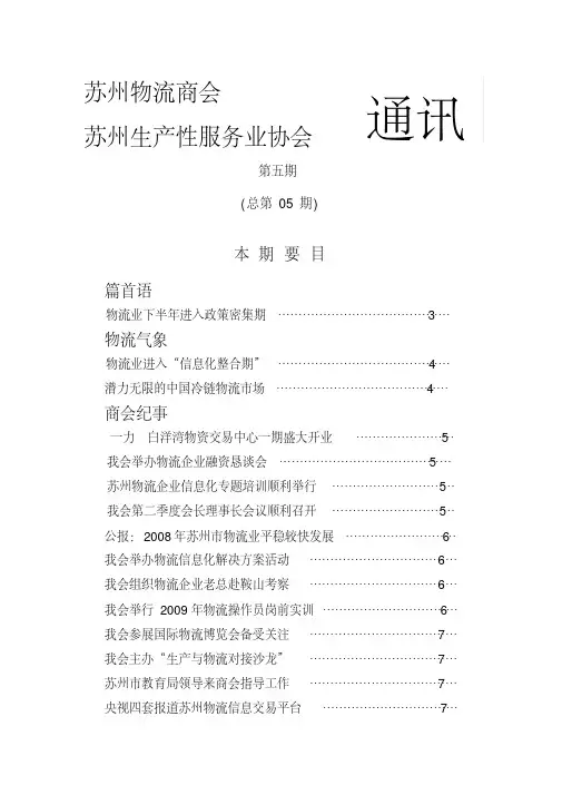 苏州物流商会议案大全(20200427085406)