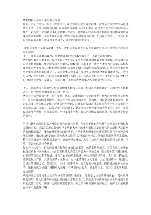 从唯物辩证法看大学生就业问题