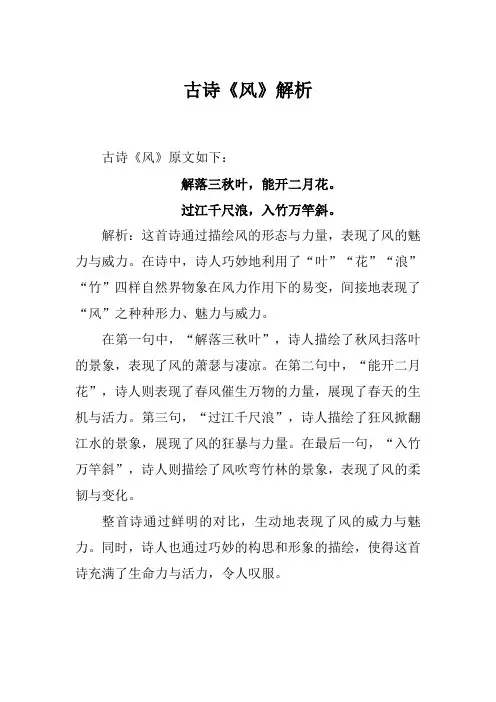 古诗《风》解析