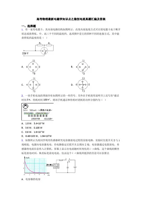 高考物理最新电磁学知识点之稳恒电流真题汇编及答案