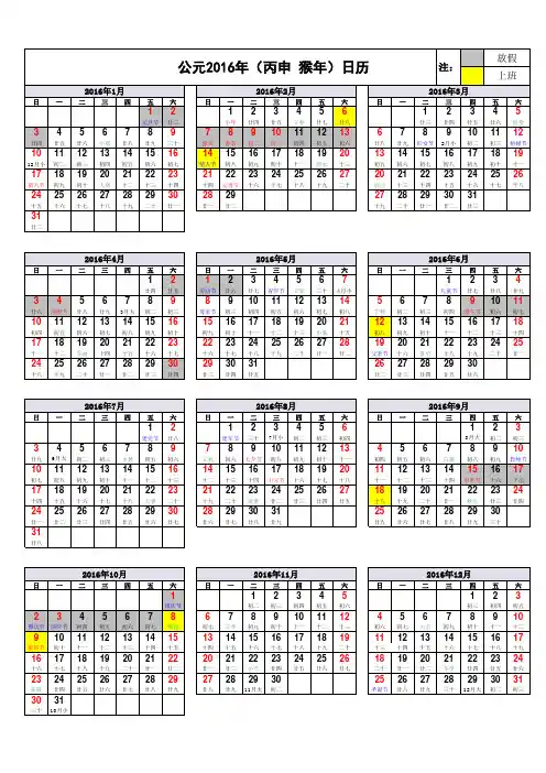 2016年日历表(含农历、放假调休安排、完美A4打印)