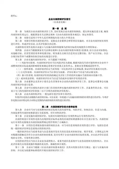 《企业内部控制评价指引》
