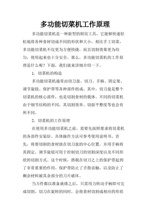 多功能切菜机工作原理