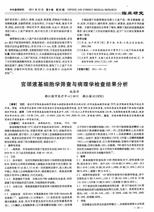 宫颈液基细胞学筛查与病理学检查结果分析