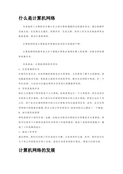 什么是计算机网络.