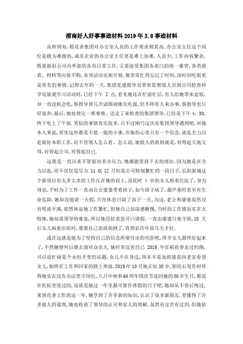 渭南好人好事事迹材料 2019年3.8事迹材料 精品