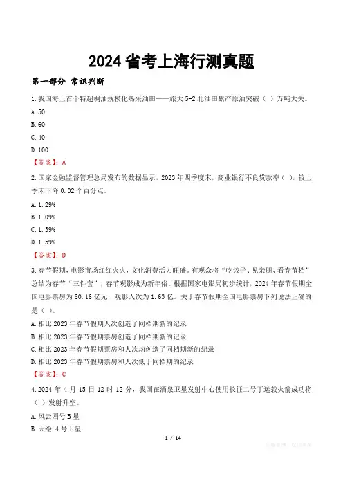 2024省考上海行测真题