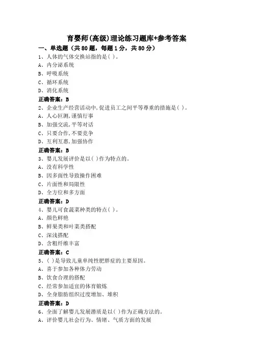 育婴师(高级)理论练习题库+参考答案
