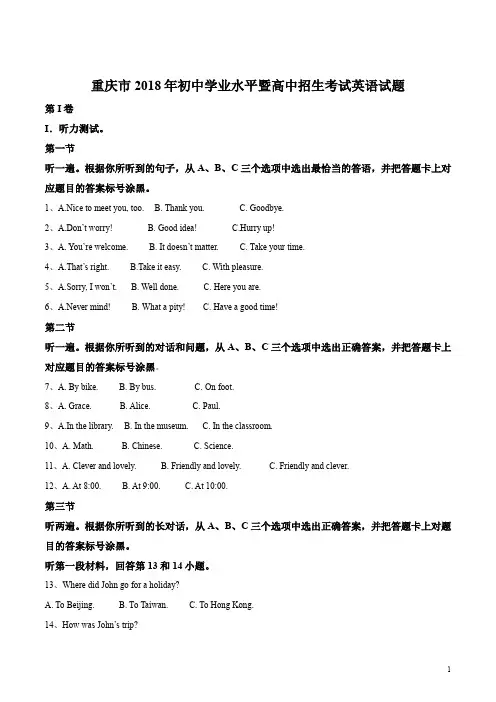重庆市2018年中考英语试题B卷答案