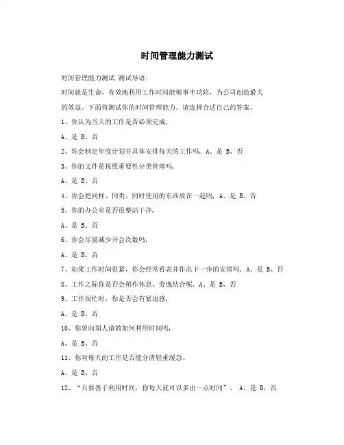 时间管理能力测试