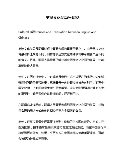 英汉文化差异与翻译