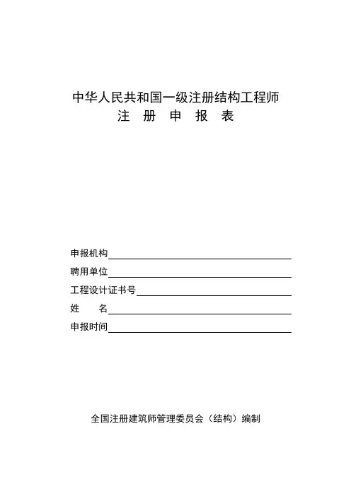 中华人民共和国一级注册结构工程师