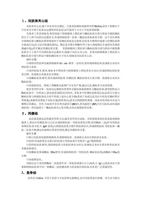 1双抗体夹心法