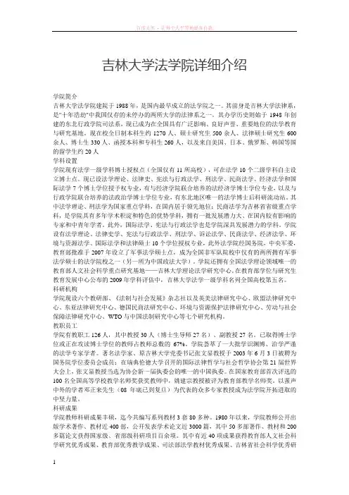 吉林大学法学院详细介绍