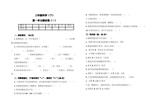 部编苏教版三年级科学(下)第一单元测试卷(一)附答案